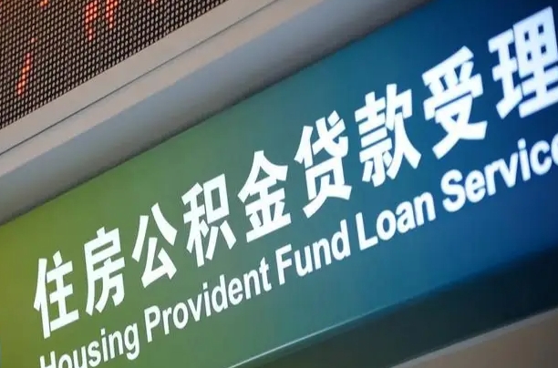 岑溪离职后公积金可以取吗（离职后公积金可以取出来么）