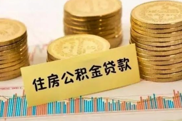 岑溪灵活就业人员公积金提取流程（灵活就业公积金怎么取）